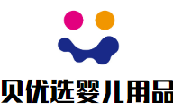 貝優(yōu)選嬰兒用品加盟