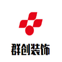 群創(chuàng)裝飾加盟