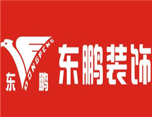 東鵬裝飾加盟