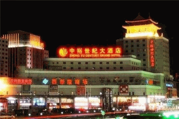 中裕世紀大酒店