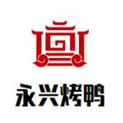 永興烤鴨加盟