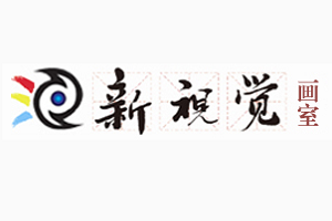 新視覺(jué)畫(huà)室加盟