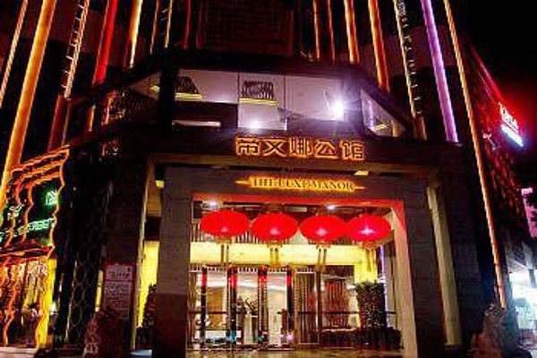 帝文娜公館酒店