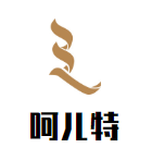 呵兒特新款嬰兒用品加盟