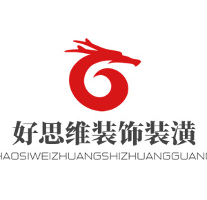 好思維裝飾裝潢加盟
