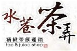 水巷茶弄飲品加盟