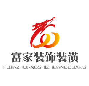 富家裝飾裝潢加盟