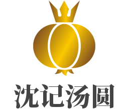 沈記湯圓加盟
