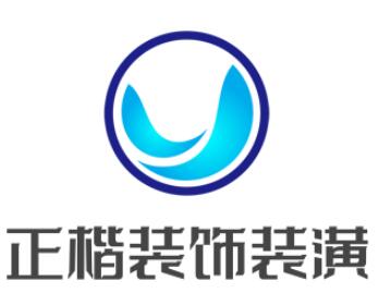正楷裝飾裝潢加盟