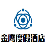 金鷹度假酒店加盟