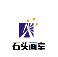 石頭畫(huà)室加盟