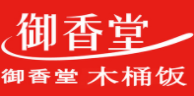 御香堂木桶飯加盟