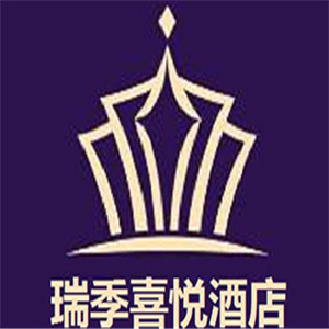 瑞季喜悅酒店加盟