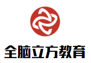 全腦立方教育加盟