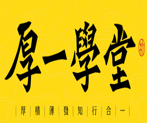 厚一學堂畫室加盟