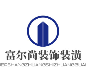 富爾尚裝飾裝潢加盟