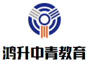 鴻升中青教育加盟