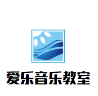 愛樂音樂教室加盟