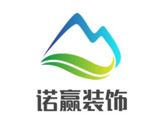 諾贏裝飾裝潢加盟