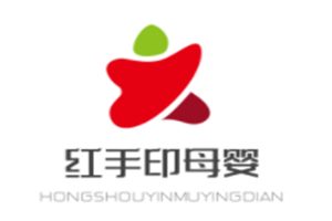 紅手印母嬰店加盟