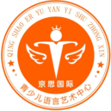京思國際青少兒語言藝術(shù)中心加盟