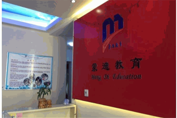 蒙迪教育加盟