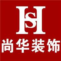 尚華裝飾加盟