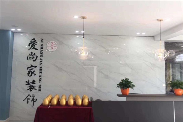 愛(ài)尚家裝飾加盟