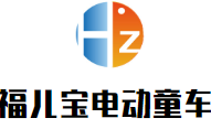 福兒寶電動童車加盟