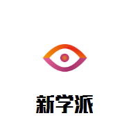 新學派教育加盟