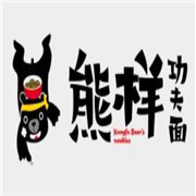熊樣功夫面加盟