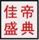 佳帝盛典裝飾裝潢加盟