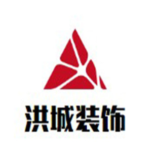 洪城裝飾裝潢加盟
