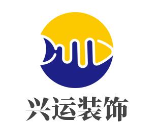 興運(yùn)裝飾加盟