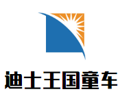 迪士王國童車加盟