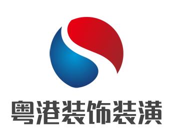 粵港裝飾裝潢加盟