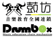 鼓坊音樂加盟