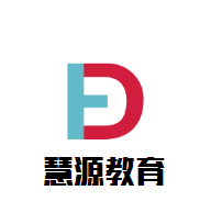 慧源教育加盟