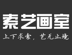 索藝畫室加盟