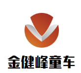 金健峰童車加盟