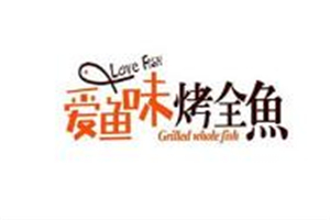 愛(ài)魚(yú)味烤全魚(yú)加盟