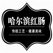哈爾濱紅腸加盟