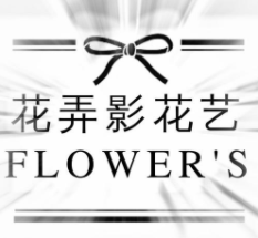 花弄影花藝培訓(xùn)加盟