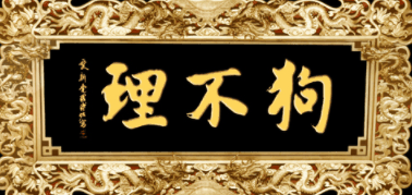 狗不理包子店加盟