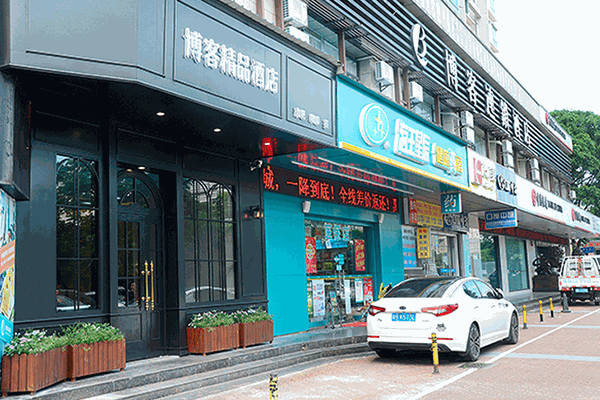 博客精品酒店加盟