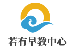 若有早教中心加盟