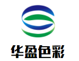 華盈色彩加盟
