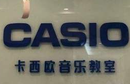 卡西歐音樂教室加盟