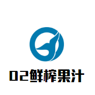 02鮮榨果汁加盟