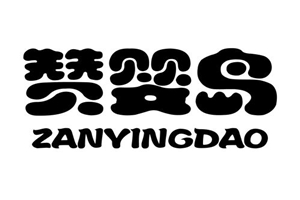 嬰滋島母嬰生活館加盟
